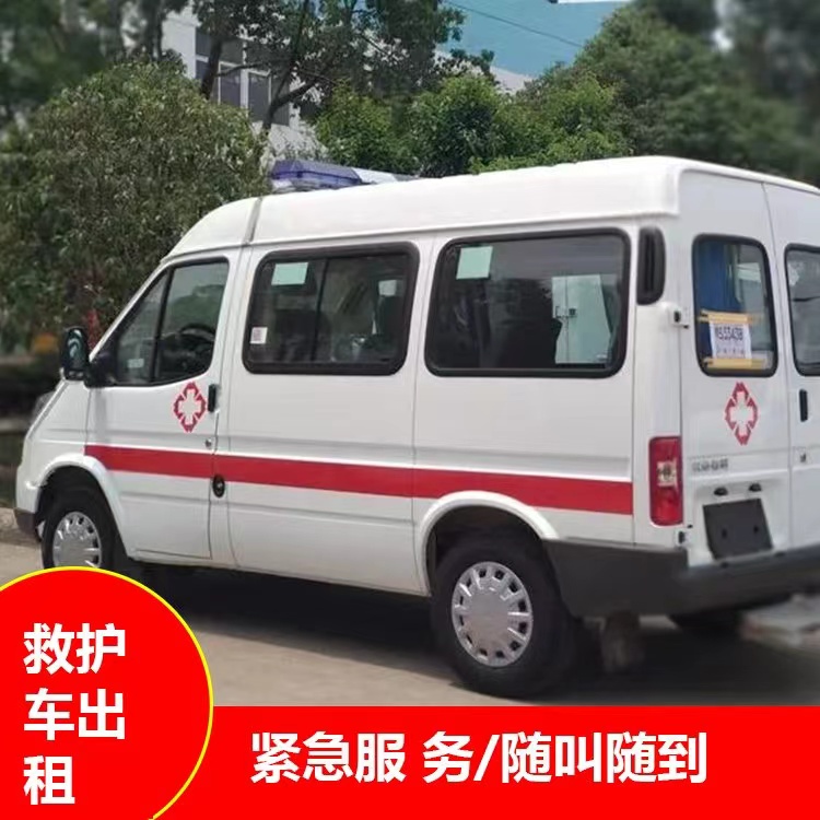 兖州瘫痪租赁救护车转运 —— 提升急救效率，守护生命安全